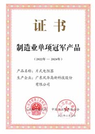 制造業(yè)單項冠軍產(chǎn)品